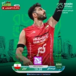 والیبال ایران مقابل عربستان سعودی؛ تحلیل دو تیم 20 آبان