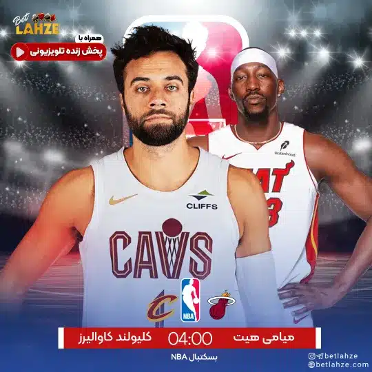 کلیولند کاوالیرز مقابل میامی هیت