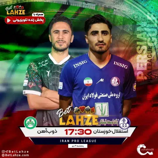 فوتبال استقلال خوزستان مقابل ذوب آهن؛ ترکیب، جایگاه 4 دی 1 فوتبال استقلال خوزستان مقابل ذوب آهن