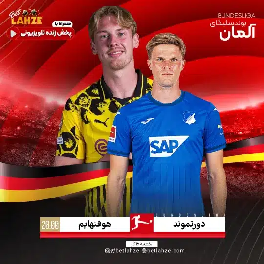 فوتبال دورتموند مقابل هوفنهایم؛ ترکیب، جایگاه 16 آذر 1 دورتموند مقابل هوفنهایم