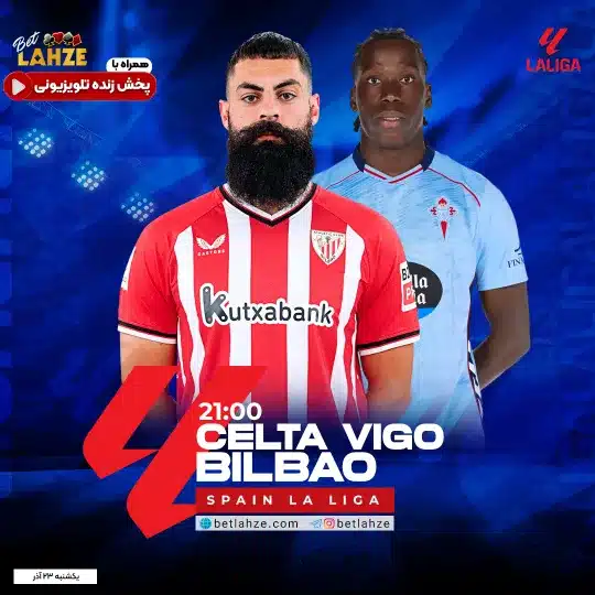 فوتبال سلتاویگو مقابل اتلتیک بیلبائو؛ ترکیب، جایگاه 23 آذر 1 فوتبال سلتاویگو مقابل اتلتیک بیلبائو