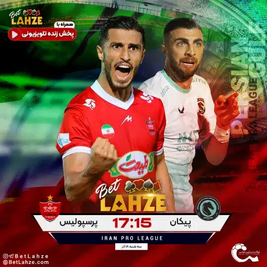 پیکان مقابل پرسپولیس؛ ترکیب، جایگاه 18 آذر 1 پیکان مقابل پرسپولیس