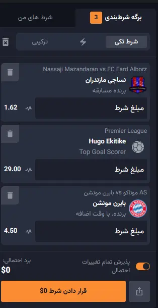 بهترین سایت شرط بندی ایرانی 1404 | بررسی کامل و واریز مستقیم 6 فرم های تکی و میکس در سایت بت لحظه