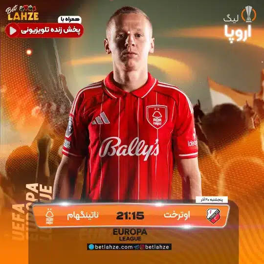 فوتبال اوترخت مقابل ناتینگهام فارست؛ ترکیب، جایگاه 20 آذر