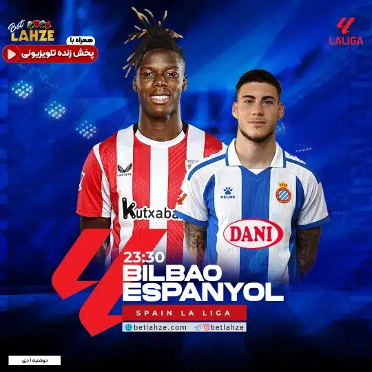 فوتبال اتلتیک بیلبائو مقابل اسپانیول