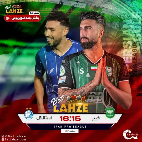 فوتبال استقلال مقابل خیبر خرم‌ آباد؛ ترکیب، جایگاه 24 آذر