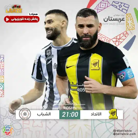 فوتبال الاتحاد مقابل الشباب؛ ترکیب، جایگاه 6 دی