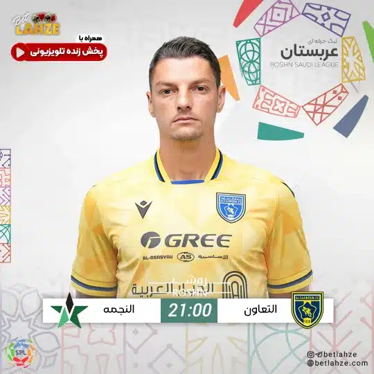 فوتبال التعاون مقابل النجمه