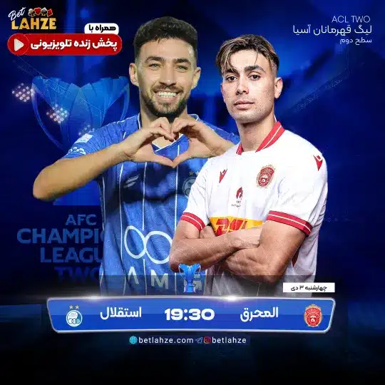 فوتبال المحرق بحرین مقابل استقلال؛ ترکیب، جایگاه 3 دی