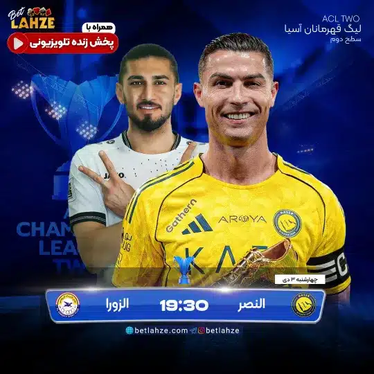 فوتبال النصر عربستان مقابل الزوراء عراق؛ ترکیب، جایگاه 3 دی