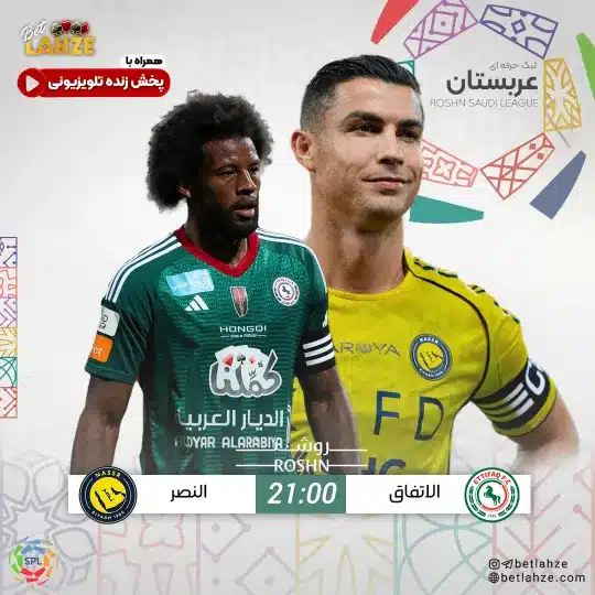فوتبال النصر مقابل الاتفاق؛ ترکیب، جایگاه 9 دی