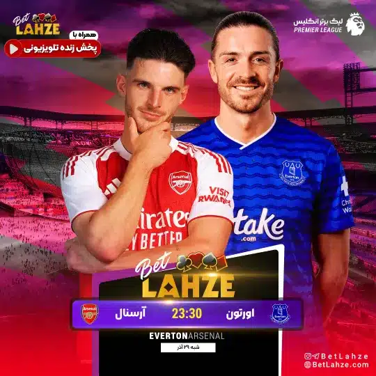 فوتبال اورتون مقابل آرسنال