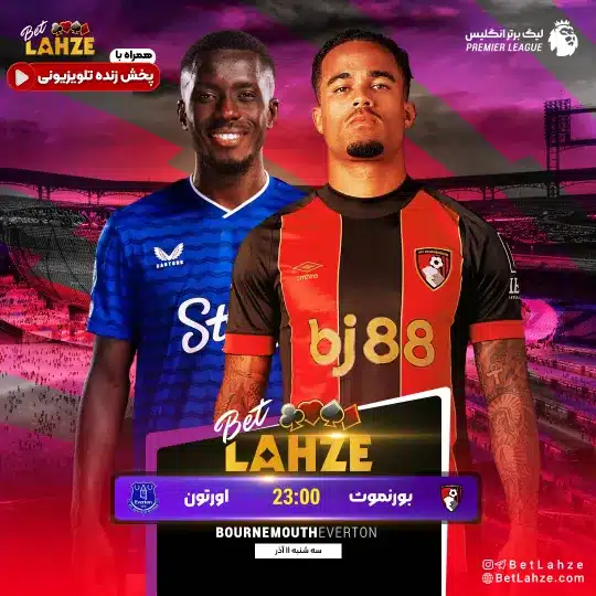 فوتبال اورتون مقابل بورنموث؛ ترکیب، جایگاه 11 آذر