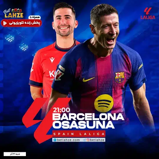 فوتبال بارسلونا مقابل اوساسونا