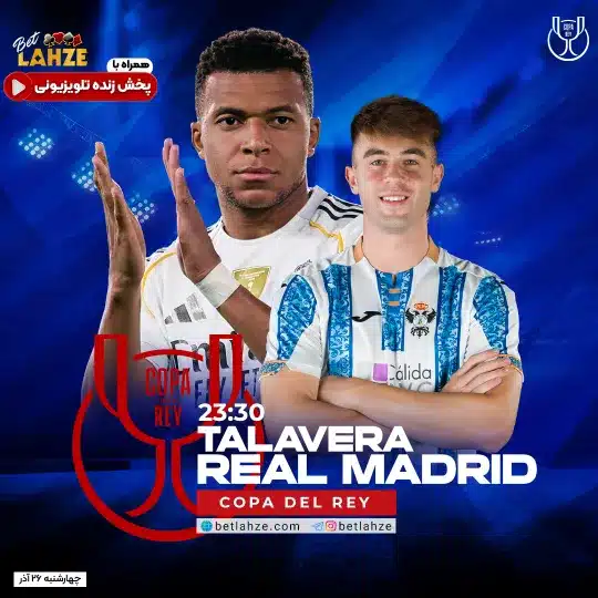 فوتبال تالاورا مقابل رئال مادرید