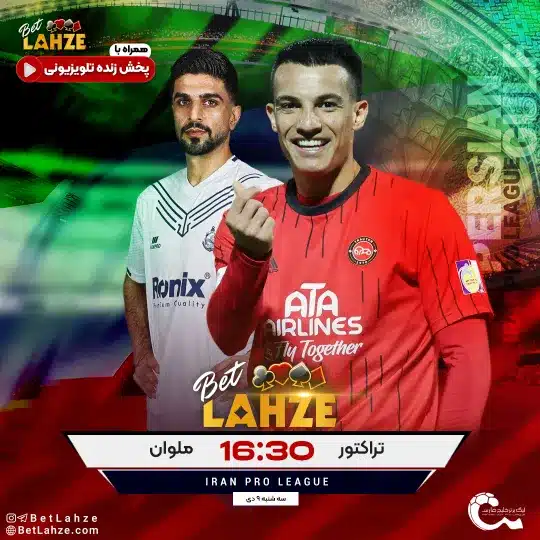 فوتبال تراکتور مقابل ملوان