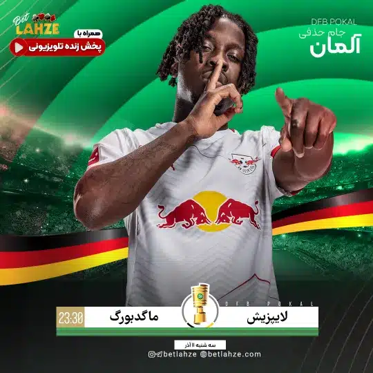 فوتبال لایپزیش مقابل ماگدبورگ