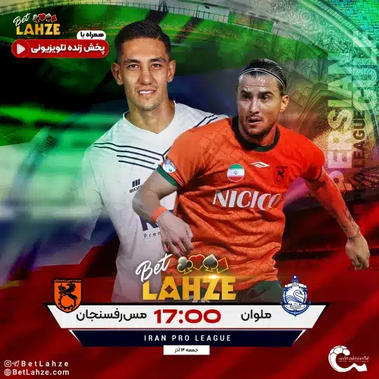 فوتبال مس رفسنجان مقابل ملوان