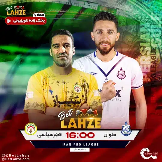 فوتبال ملوان مقابل فجر سپاسی