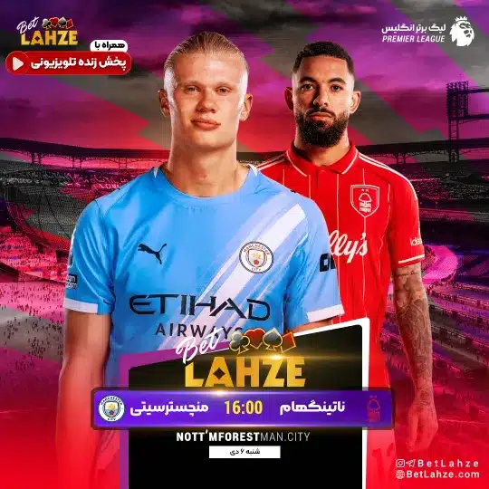 فوتبال ناتینگهام فارست مقابل منچسترسیتی؛ ترکیب، جایگاه 6 دی