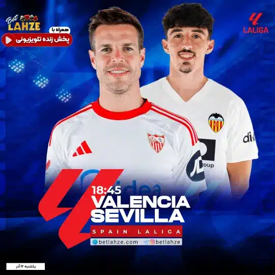 فوتبال والنسیا مقابل سویا