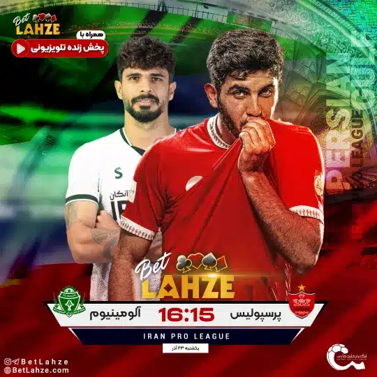 فوتبال پرسپولیس مقابل الومینیوم اراک؛ ترکیب، جایگاه 23 آذر