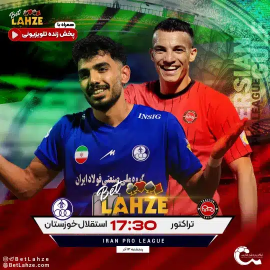 فوتبال گل گهر سیرجان مقابل پیکان