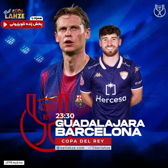 فوتبال گوادالاخارا مقابل بارسلونا