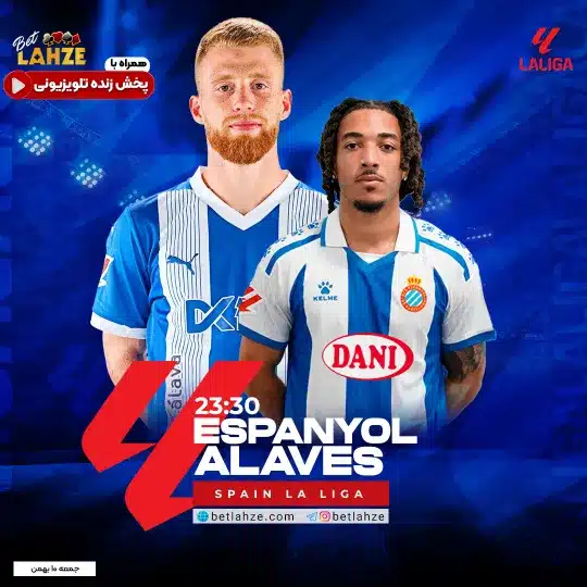 فوتبال اسپانیول مقابل آلاوس؛ ترکیب، جایگاه 10 بهمن 1 فوتبال اسپانیول مقابل آلاوس