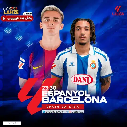 فوتبال اسپانیول مقابل بارسلونا؛ ترکیب، جایگاه 13 دی 1 اسپانیول مقابل بارسلونا در 3 ژانویه 13 دی