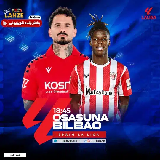 فوتبال اوساسونا مقابل اتلتیک بیلبائو؛ ترکیب، جایگاه 13 دی 1 فوتبال اوساسونا مقابل اتلتیک بیلبائو