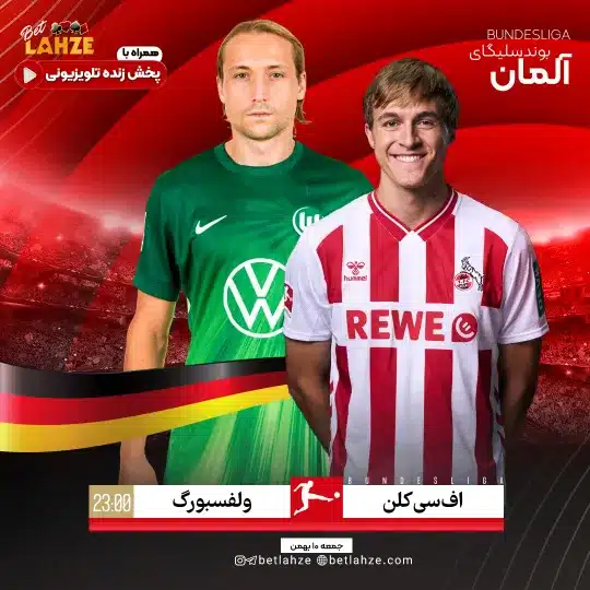 فوتبال کلن مقابل ولفسبورگ؛ ترکیب، جایگاه 10 بهمن 1 %D9%81%D9%88%D8%AA%D8%A8%D8%A7%D9%84 %DA%A9%D9%84%D9%86 %D9%85%D9%82%D8%A7%D8%A8%D9%84 %D9%88%D9%84%D9%81%D8%B3%D8%A8%D9%88%D8%B1%DA%AF%D8%9B %D8%AA%D8%B1%DA%A9%DB%8C%D8%A8%D8%8C %D8%AC%D8%A7%DB%8C%DA%AF%D8%A7%D9%87 10 %D8%A8%D9%87%D9%85%D9%86 1