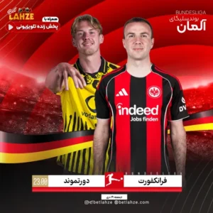 فوتبال آینتراخت فرانکفورت مقابل دورتموند