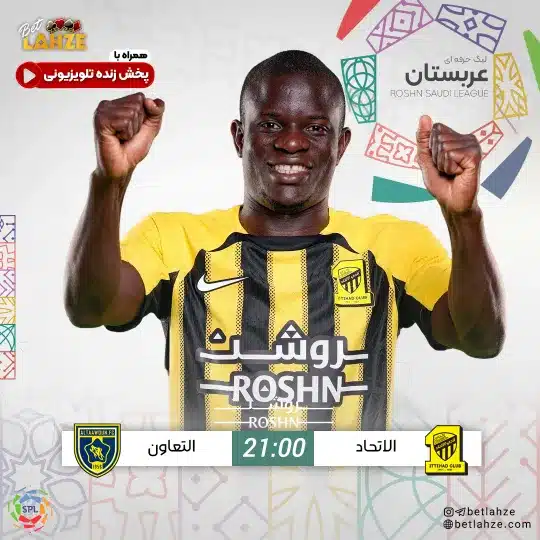 فوتبال الاتحاد مقابل التعاون؛ ترکیب، جایگاه 13 دی