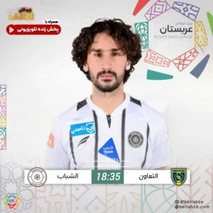 فوتبال التعاون مقابل الشباب