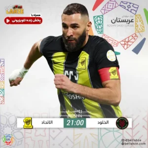 فوتبال الخلود مقابل الاتحاد؛ ترکیب، جایگاه 19 دی