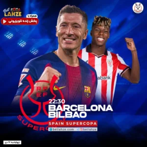 فوتبال بارسلونا مقابل اتلتیک بیلبائو