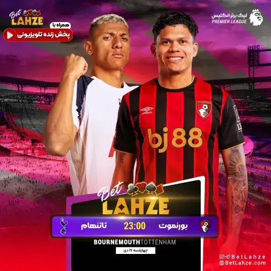 فوتبال بورنموث مقابل تاتنهام