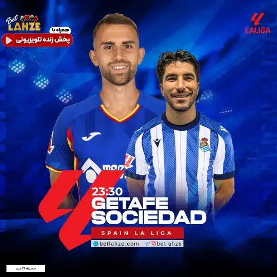 فوتبال ختافه مقابل رئال سوسیداد