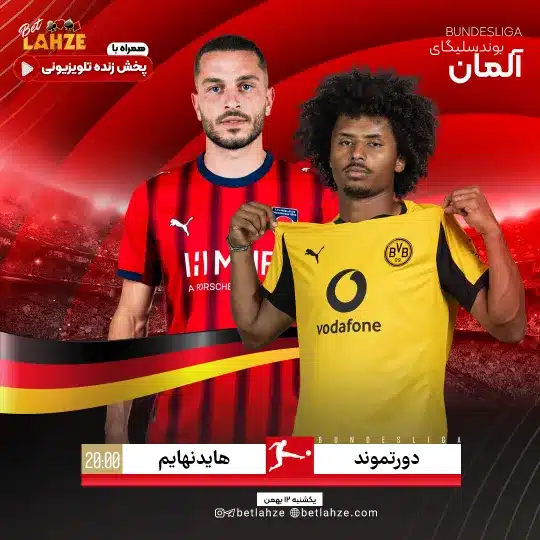 فوتبال دورتموند مقابل هایدنهایم