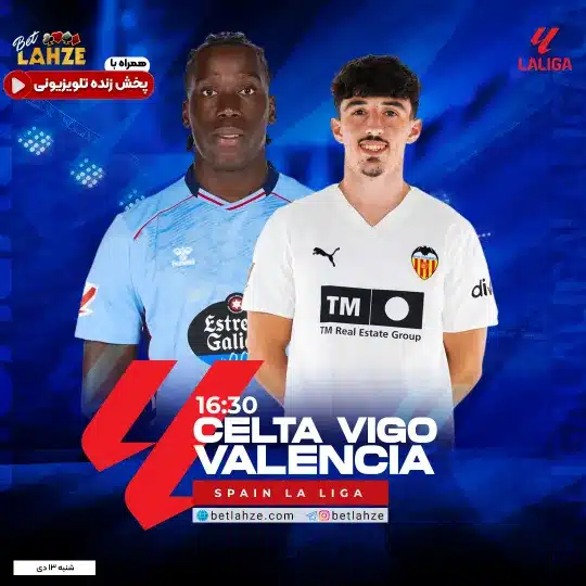 فوتبال سلتاویگو مقابل والنسیا؛ ترکیب، جایگاه 13دی