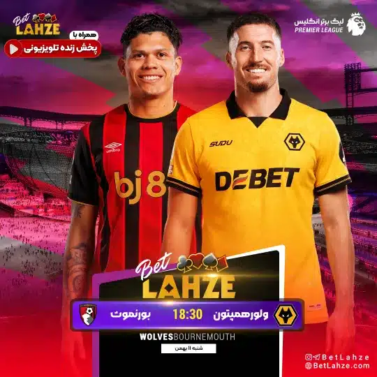 فوتبال ولورهمپتون مقابل بورنموث