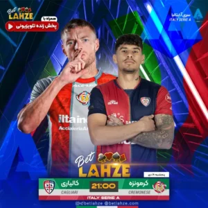 فوتبال کرمونزه مقابل کالیاری