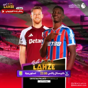 فوتبال کریستال پالاس مقابل استون ویلا