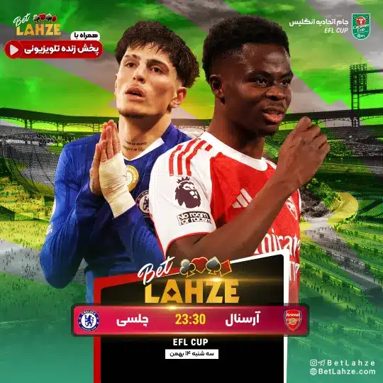 فوتبال آرسنال مقابل چلسی؛ ترکیب، جایگاه 14 بهمن 1 %D9%81%D9%88%D8%AA%D8%A8%D8%A7%D9%84 %D8%A2%D8%B1%D8%B3%D9%86%D8%A7%D9%84 %D9%85%D9%82%D8%A7%D8%A8%D9%84 %DA%86%D9%84%D8%B3%DB%8C%D8%9B %D8%AA%D8%B1%DA%A9%DB%8C%D8%A8%D8%8C %D8%AC%D8%A7%DB%8C%DA%AF%D8%A7%D9%87 14 %D8%A8%D9%87%D9%85%D9%86