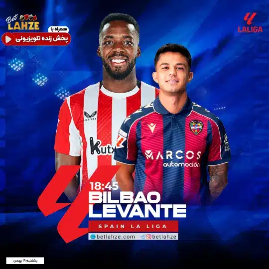 فوتبال اتلتیک بیلبائو مقابل لوانته؛ ترکیب، جایگاه 19 بهمن 1 https://btlahze.com/wp-content/uploads/2026/02/%D9%81%D9%88%D8%AA%D8%A8%D8%A7%D9%84-%D8%A7%D8%AA%D9%84%D8%AA%DB%8C%DA%A9-%D8%A8%DB%8C%D9%84%D8%A8%D8%A7%D8%A6%D9%88-%D9%85%D9%82%D8%A7%D8%A8%D9%84-%D9%84%D9%88%D8%A7%D9%86%D8%AA%D9%87-1.webp