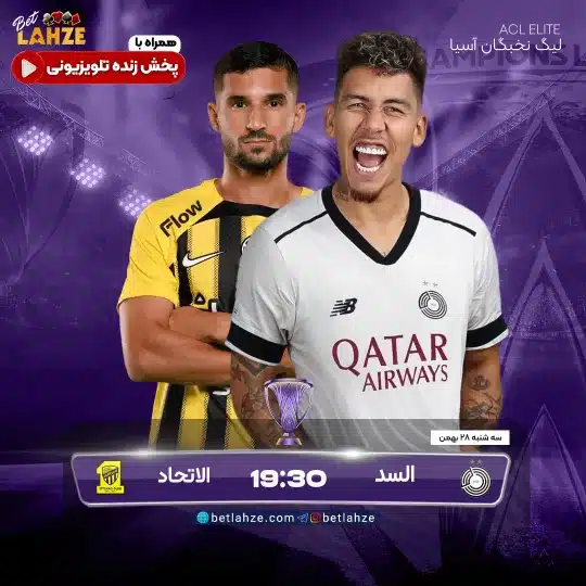 فوتبال الاتحاد مقابل السد؛ ترکیب، جایگاه 28 بهمن 1 %D9%81%D9%88%D8%AA%D8%A8%D8%A7%D9%84 %D8%A7%D9%84%D8%A7%D8%AA%D8%AD%D8%A7%D8%AF %D9%85%D9%82%D8%A7%D8%A8%D9%84 %D8%A7%D9%84%D8%B3%D8%AF%D8%9B %D8%AA%D8%B1%DA%A9%DB%8C%D8%A8%D8%8C %D8%AC%D8%A7%DB%8C%DA%AF%D8%A7%D9%87 28 %D8%A8%D9%87%D9%85%D9%86