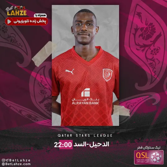 فوتبال الدحیل مقابل السد؛ ترکیب، جایگاه 7 اسفند