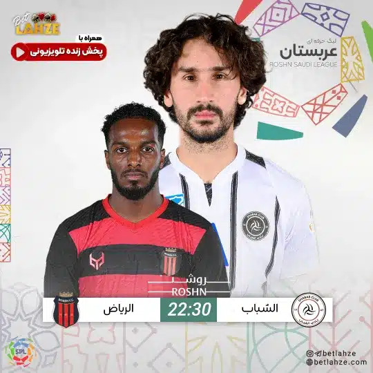 فوتبال الشباب مقابل الریاض؛ ترکیب، جایگاه 4 اسفند