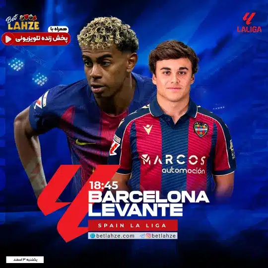 فوتبال بارسلونا مقابل لوانته؛ ترکیب، جایگاه 3 اسفند 1 %D9%81%D9%88%D8%AA%D8%A8%D8%A7%D9%84 %D8%A8%D8%A7%D8%B1%D8%B3%D9%84%D9%88%D9%86%D8%A7 %D9%85%D9%82%D8%A7%D8%A8%D9%84 %D9%84%D9%88%D8%A7%D9%86%D8%AA%D9%87